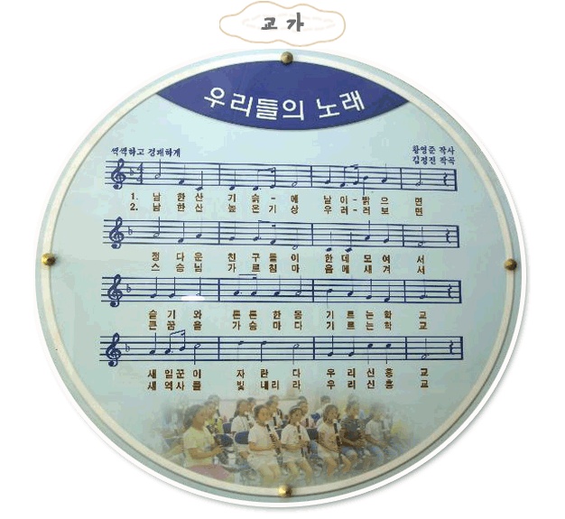 교가 사진