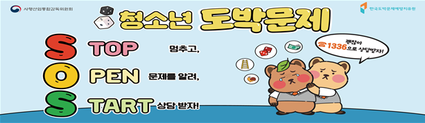 청소년도박예방.png